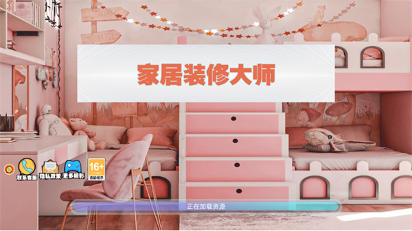 家居装修大师