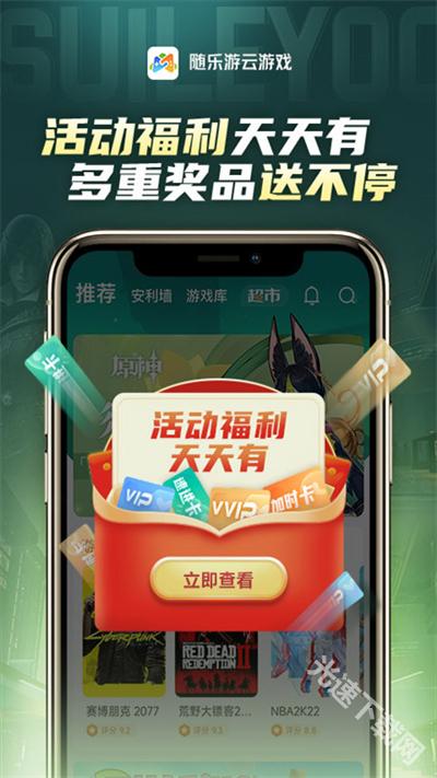 随乐游云游戏