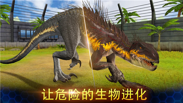 侏罗纪世界手游