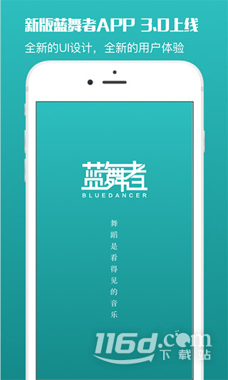 蓝舞者