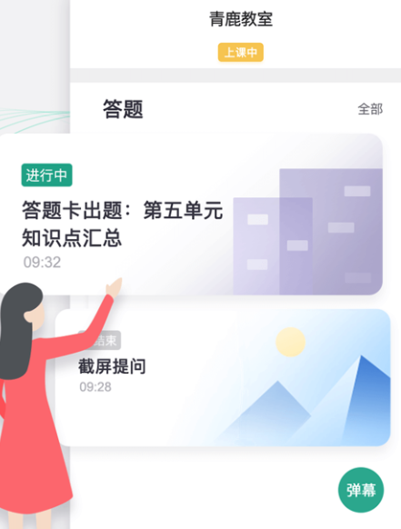 青鹿教室学生端