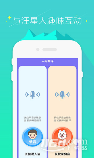 人猫人狗交流器