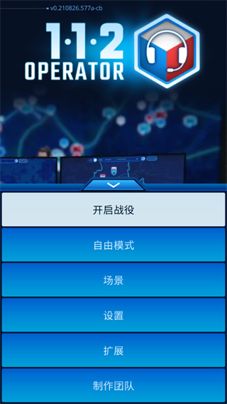 112接线员汉化版