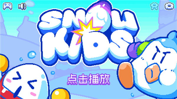 雪孩子手游