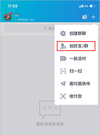 腾讯QQ手机版