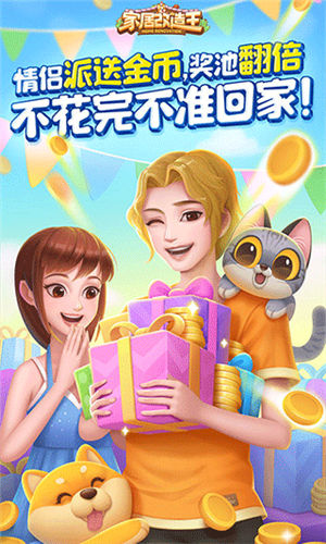 家居改造王小游戏