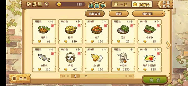 绵羊村的恬静时光