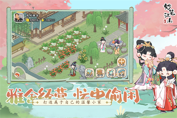 妙笔江山免费版