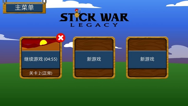 火柴人战争遗产fm正版