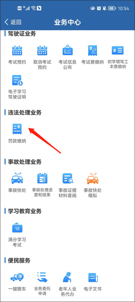 交管12123手机app