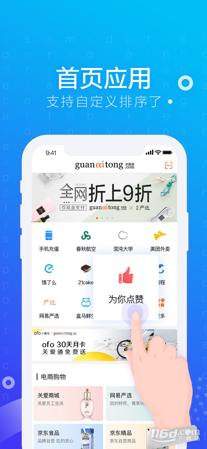 给到
