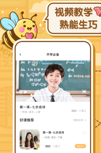 蜜蜂作业手机版