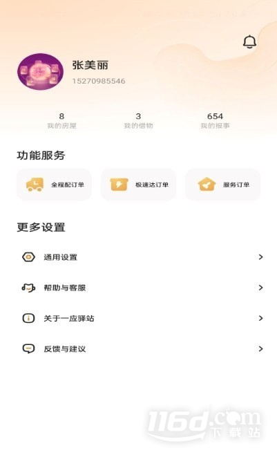 一应驿站