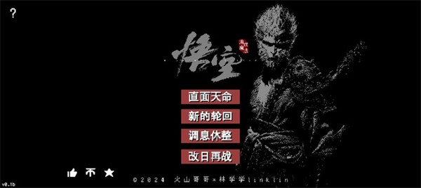 黑神话悟空像素版火山哥哥下载安装
