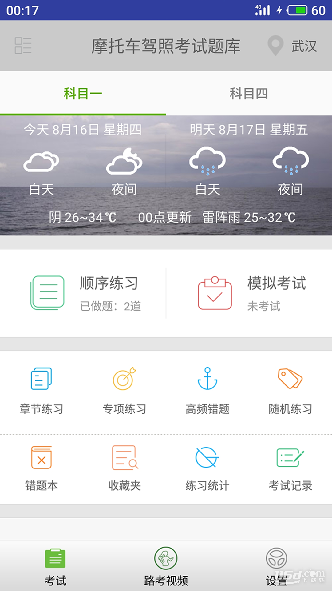 摩托车驾照考试题库