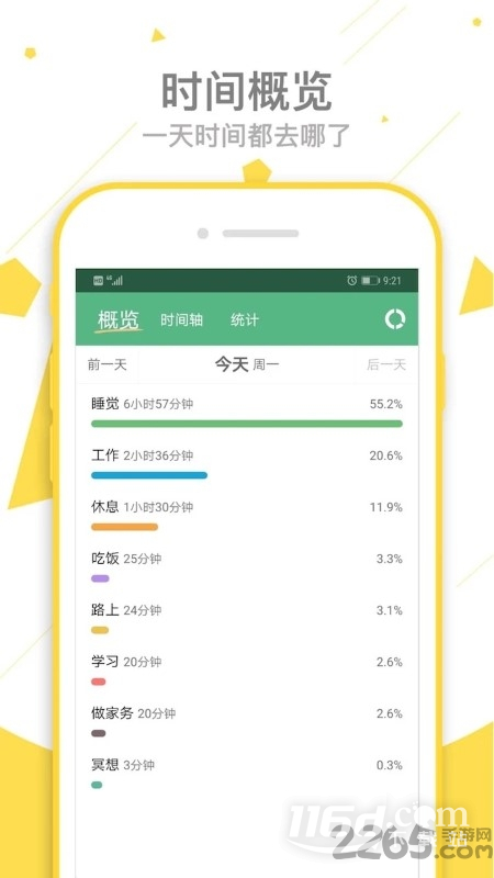 爱时间