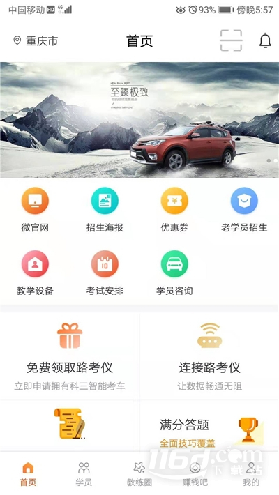 朕学车教练