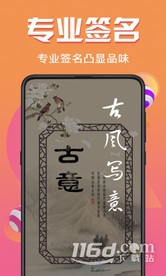 个性签名设计
