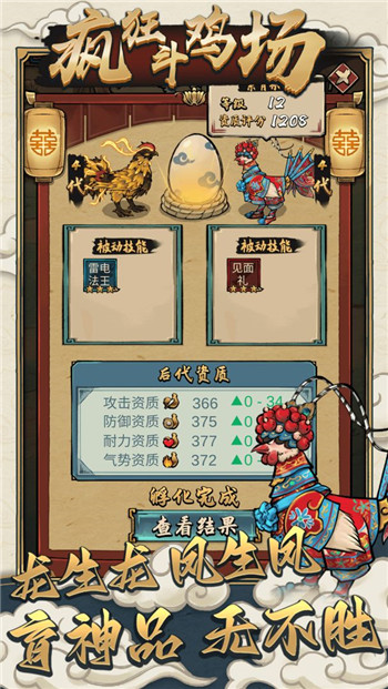 疯狂斗鸡场新版