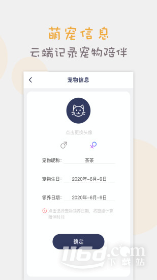 猫语交流翻译器