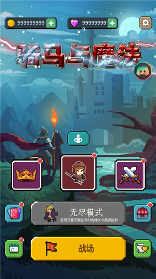 骑马与魔法手机版