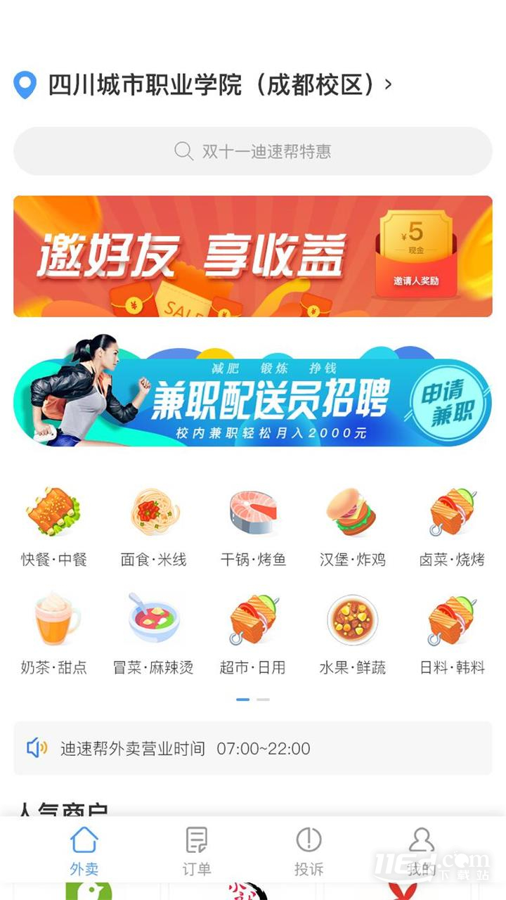 迪速帮