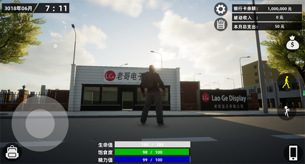 牛马模拟器