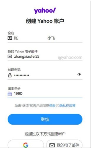 雅虎邮箱