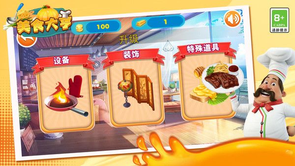 美食大亨(我的美食街)红包版