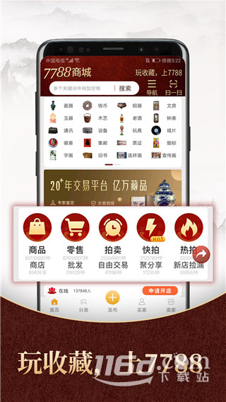 7788商城