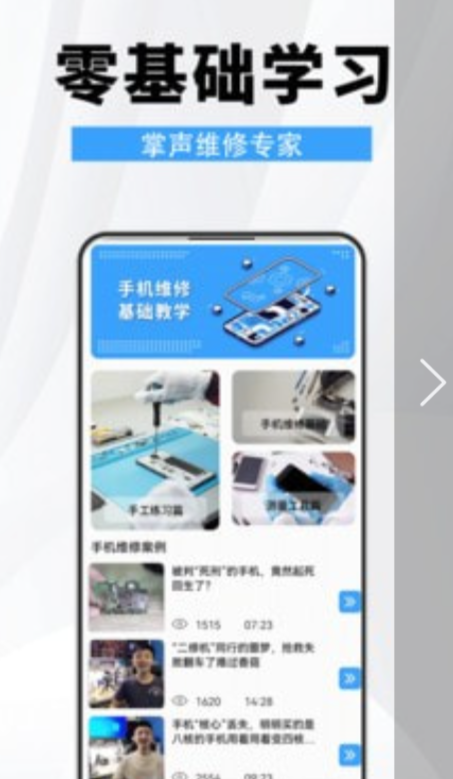 手机维修助手