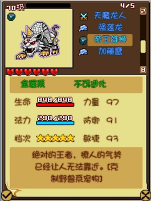 宠物王国4白金