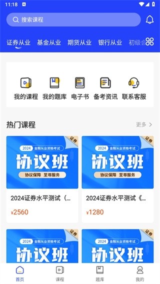 职成课堂