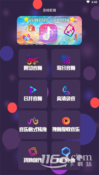 音频剪辑