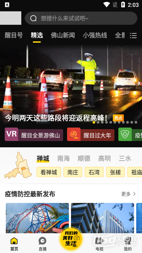 醒目视频
