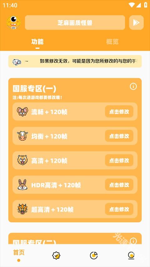 画质怪兽120帧