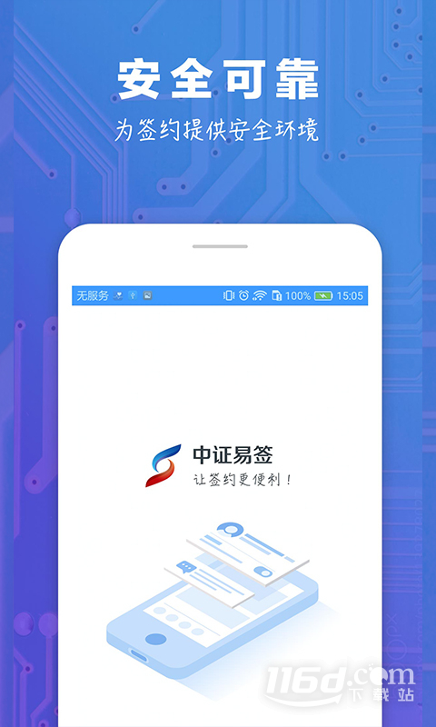 中证易签