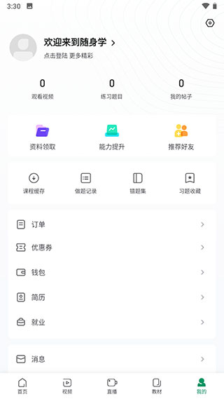 初级会计职称随身学