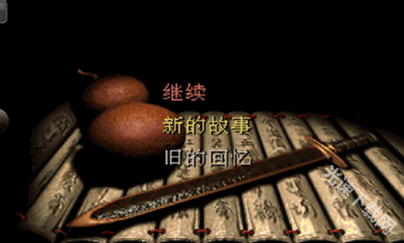 仙剑奇侠传98柔情版
