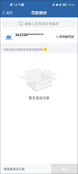 交管12123手机app