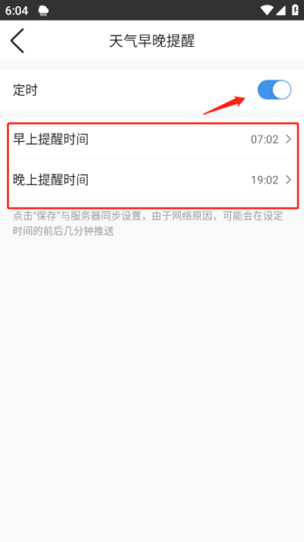 墨迹天气app