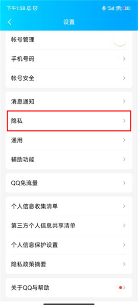 腾讯QQ手机版