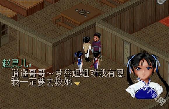 仙剑98柔情版
