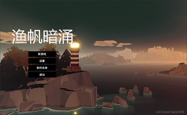 渔帆暗涌