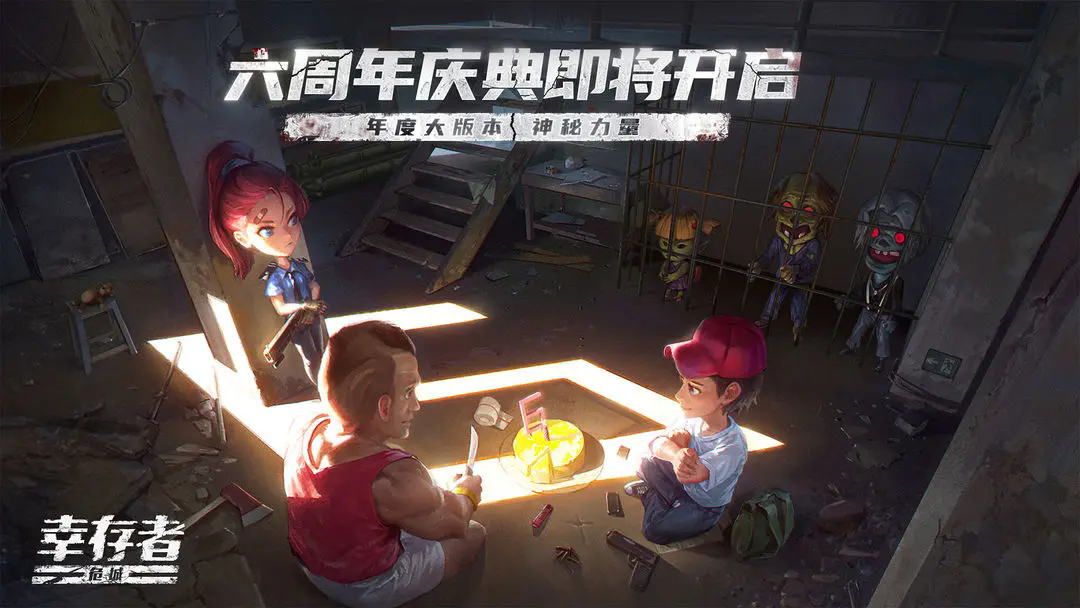 幸存者危城老版本