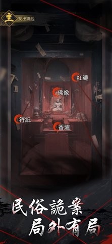 神探诡事录手游