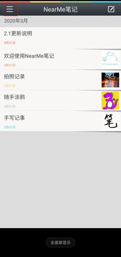 nearme云笔记