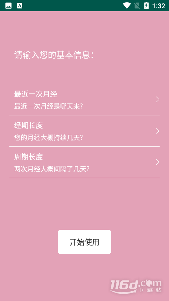 女生例假记录