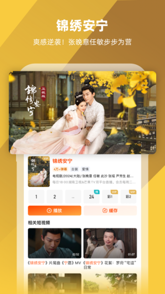 芒果TV手机版