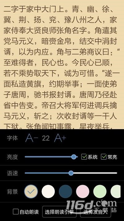 TXT文本听书